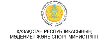 Оффициальный сайт министерства культуры и спорта Республики Казахстан